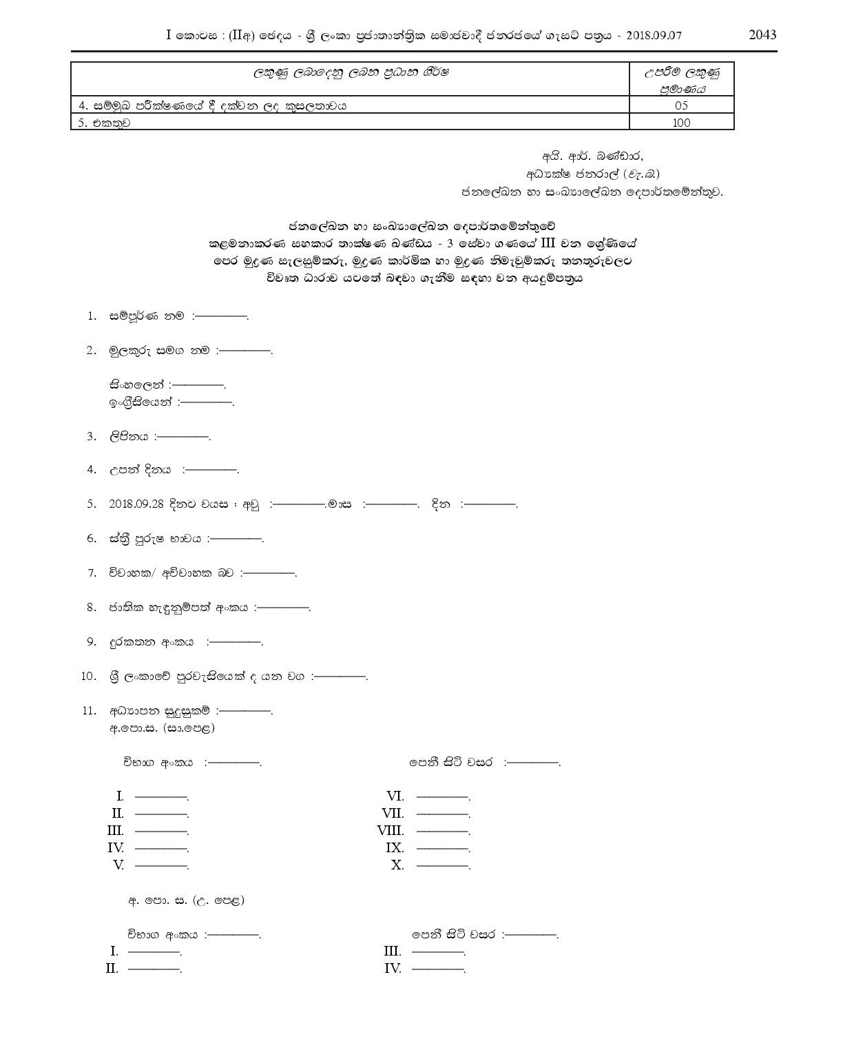 Pre-press Printer (Open), Printing Technician (Open), Post-press Printer (Open) - Department of Census & Statistics